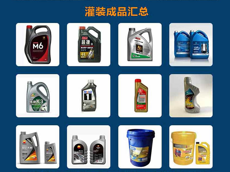 機(jī)油潤滑油灌裝機(jī)